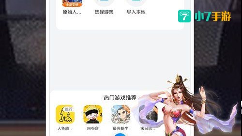 八门神器下载