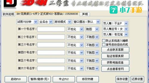 qq飞车 外挂