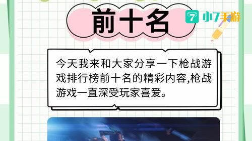 枪战小游戏大全