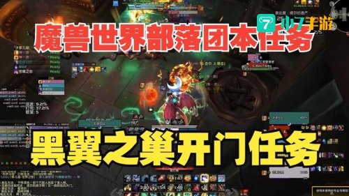 黑翼之巢开门任务
