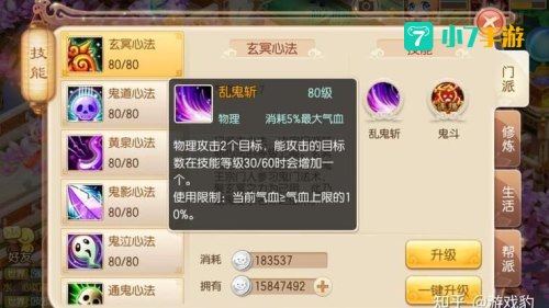 梦幻诛仙鬼王加点