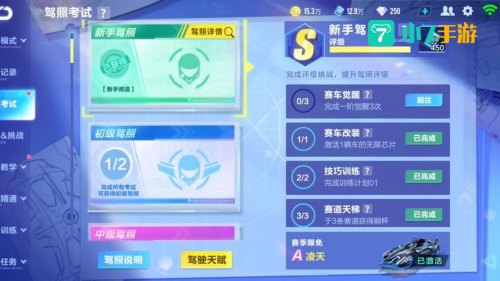 qq飞车高级驾照