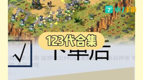 红警大战