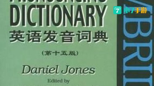 英语发音词典下载