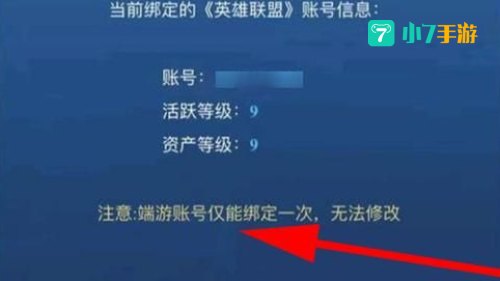 LOL手游怎么绑定端游