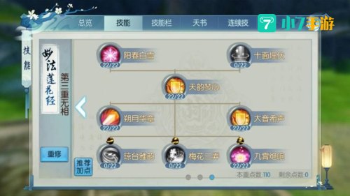 天华加点