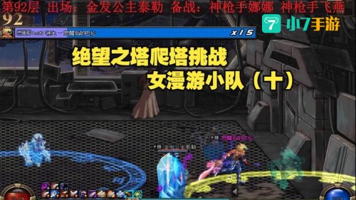 dnf绝望之塔98层