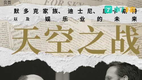 天空之战