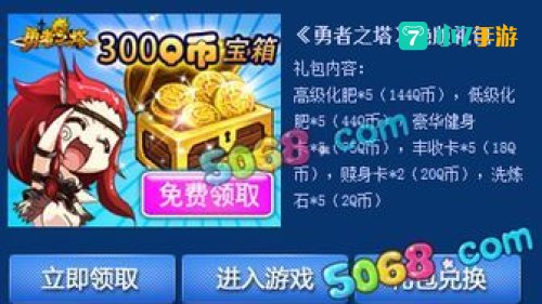 勇者之塔礼包领取