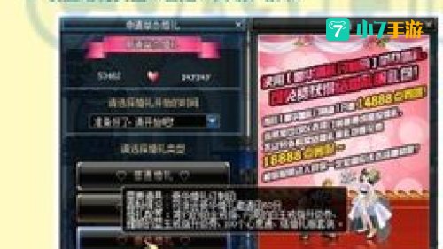 dnf结婚流程