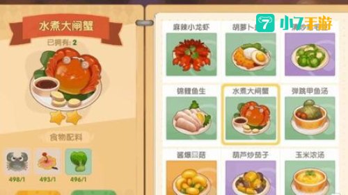 摩尔庄园水煮大闸蟹怎么做