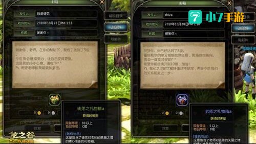 龙之谷师徒系统
