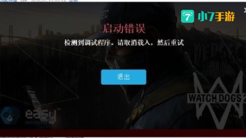 看门狗2启动错误