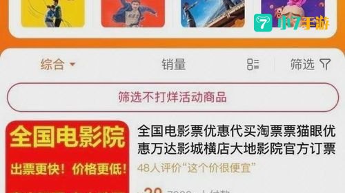 淘宝电影票