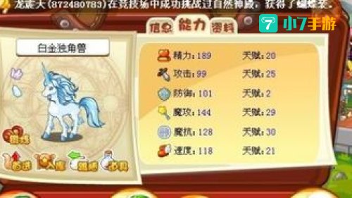 洛克王国白金独角兽