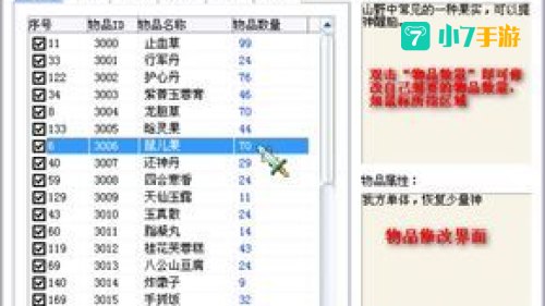仙剑4秋天修改器