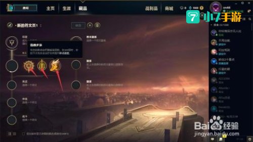 英雄联盟符文怎么加