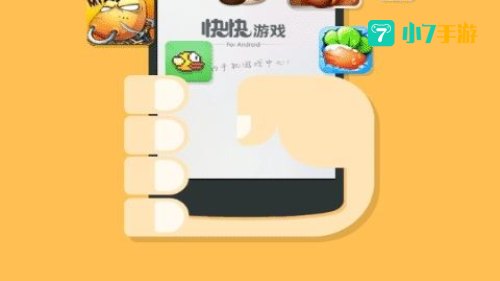 快快游戏盒