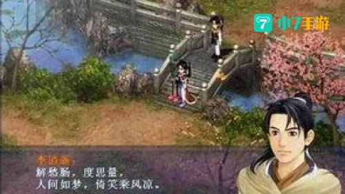 仙剑攻略