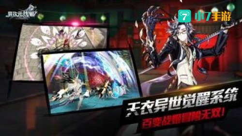 异次元战姬