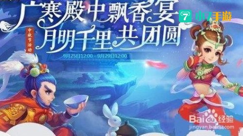 梦幻西游中秋活动