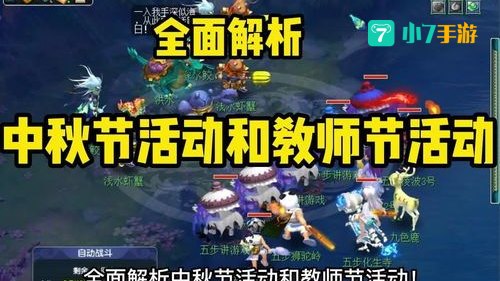 梦幻西游中秋活动