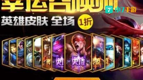 lol幸运折扣