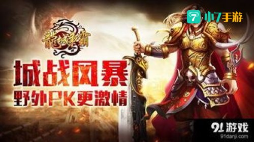 龙城争霸