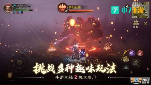 斗罗大陆2绝世唐门手游下载