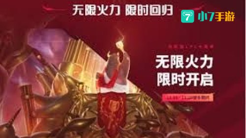 无限火力2022年结束时间