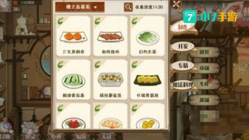 食之契约菜谱