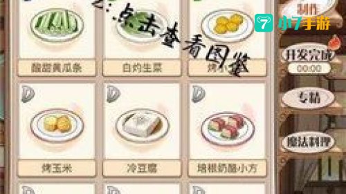 食之契约菜谱