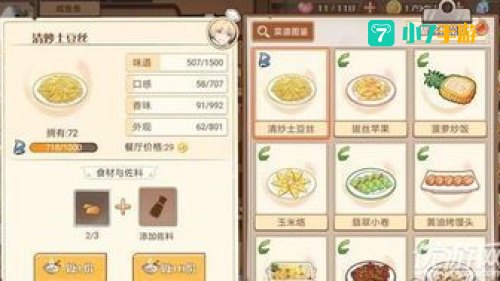 食之契约菜谱