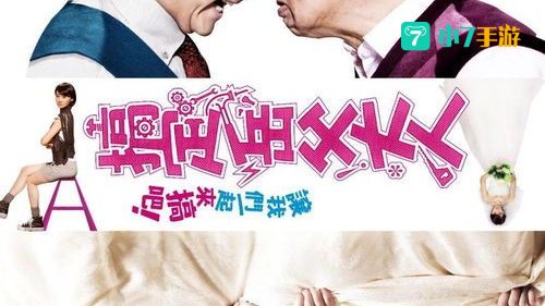 搞定岳父大人