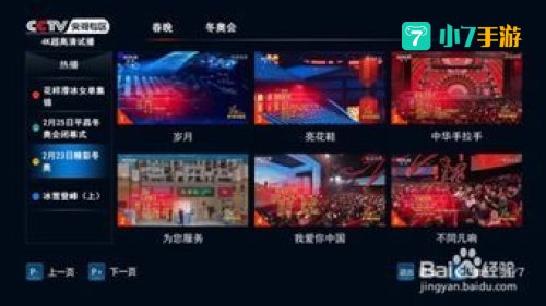 怎么收看央视4K