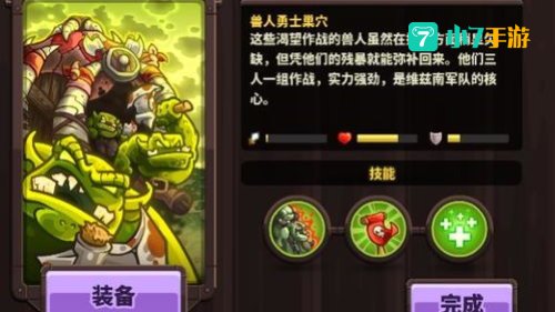 兽人王国守卫战