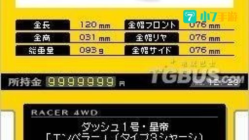 迷你四驱ds
