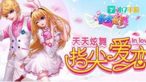 炫舞团