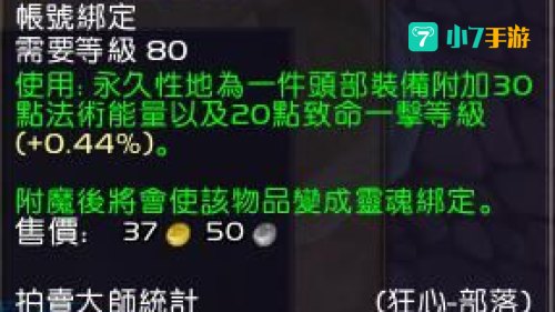 声望附魔