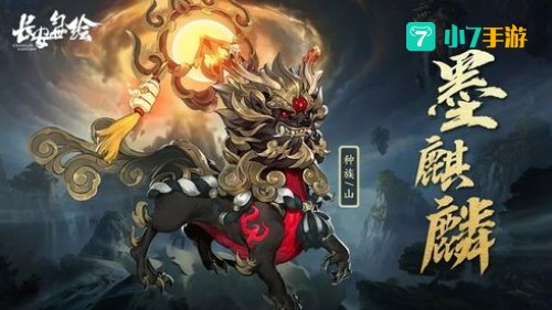 墨麒麟