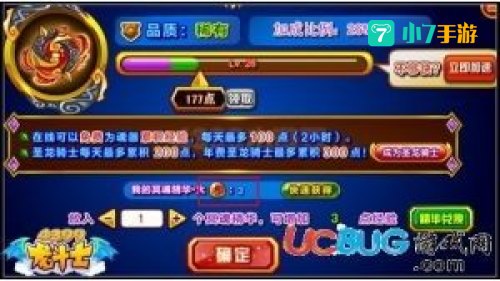4399龙斗士修改器