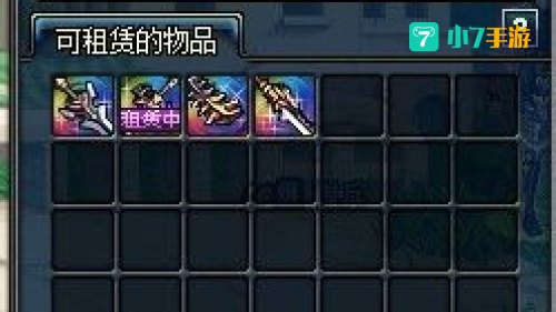 dnf物品租赁